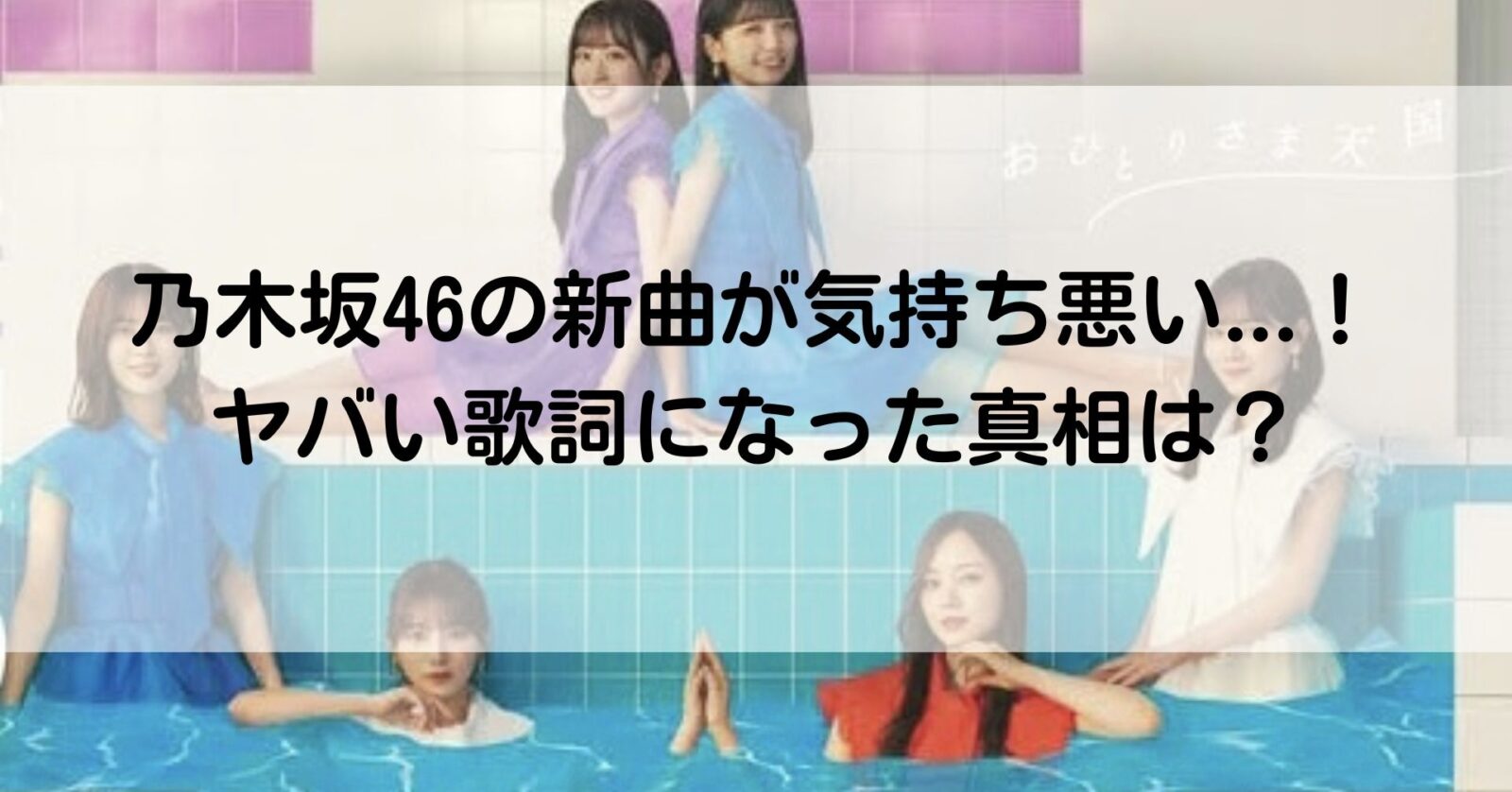 乃木坂46の新曲記事のアイキャッチ画像
