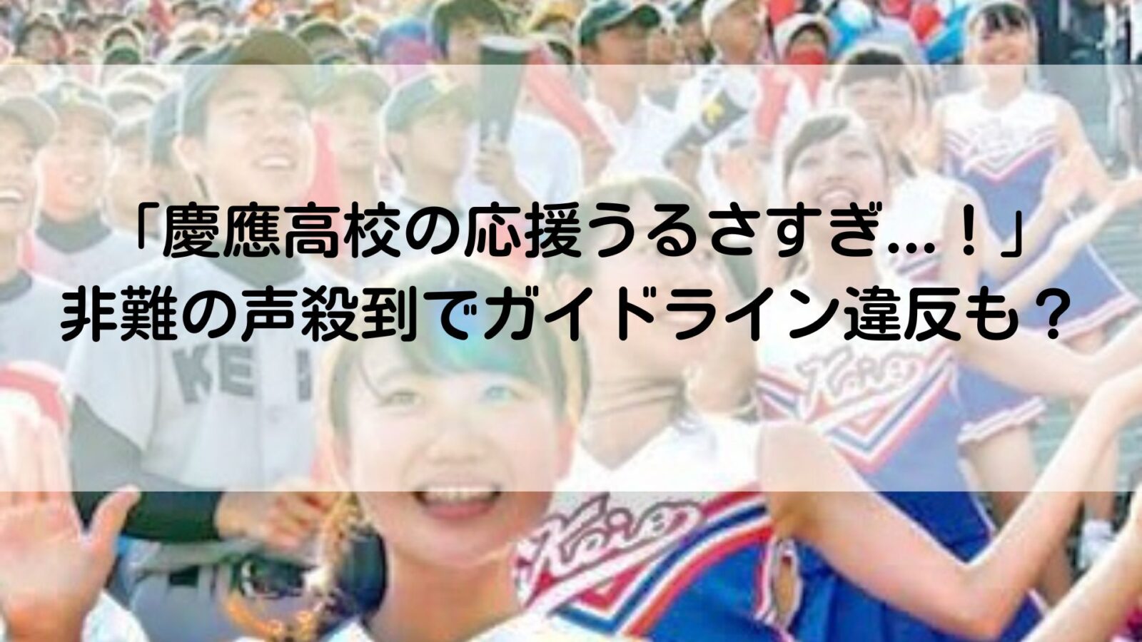 慶応高校の記事のアイキャッチ画像