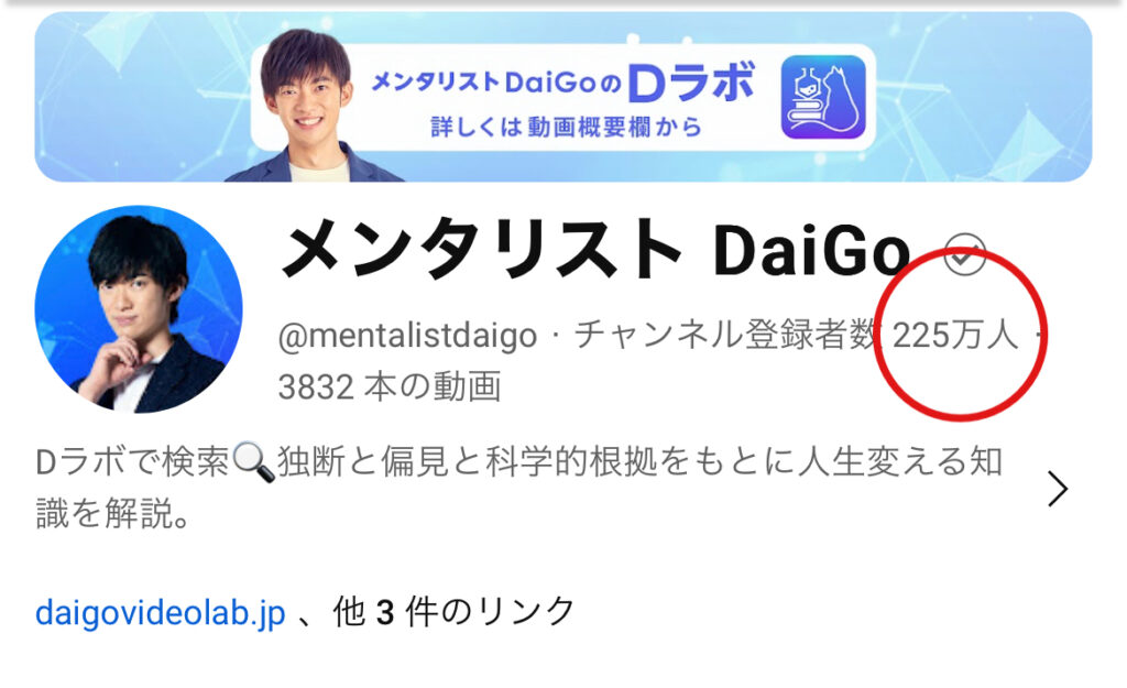 DaiGoのYouTubeチャンネル
