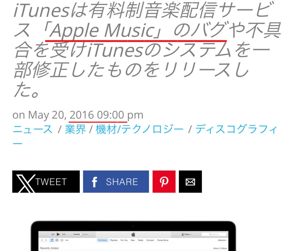 Apple Musicの不具合通知